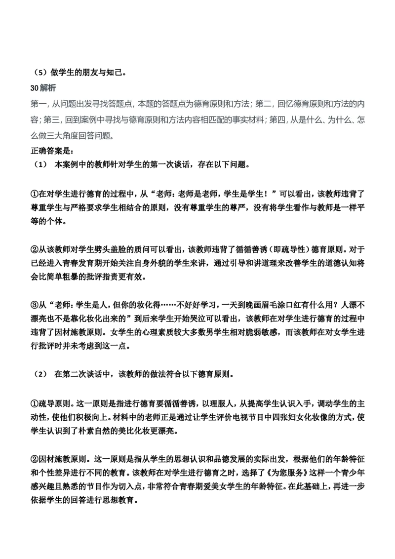 2012年下半年教师资格证考试《教育知识与能力》（中学）题参考答案_4-教培资料-26年最新资料-同步更新_初中高中教资_2025下中学教资笔试_05科一科二题库类_中学真题
