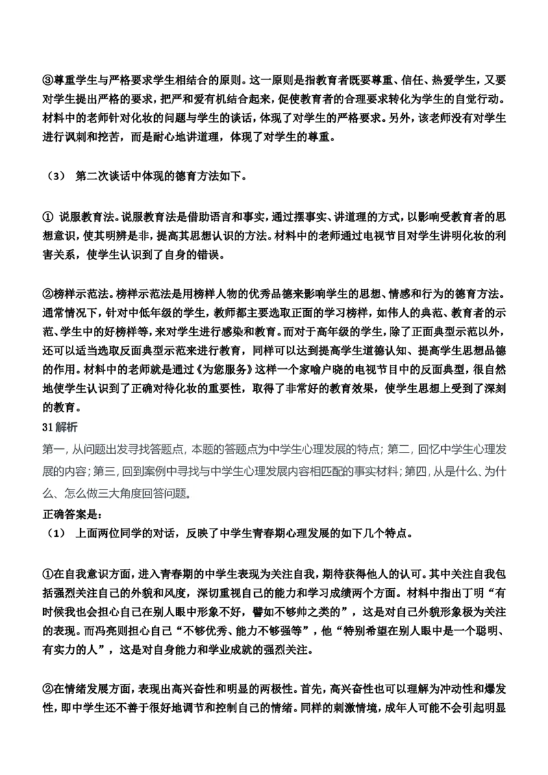 2012年下半年教师资格证考试《教育知识与能力》（中学）题参考答案_4-教培资料-26年最新资料-同步更新_初中高中教资_2025下中学教资笔试_05科一科二题库类_中学真题