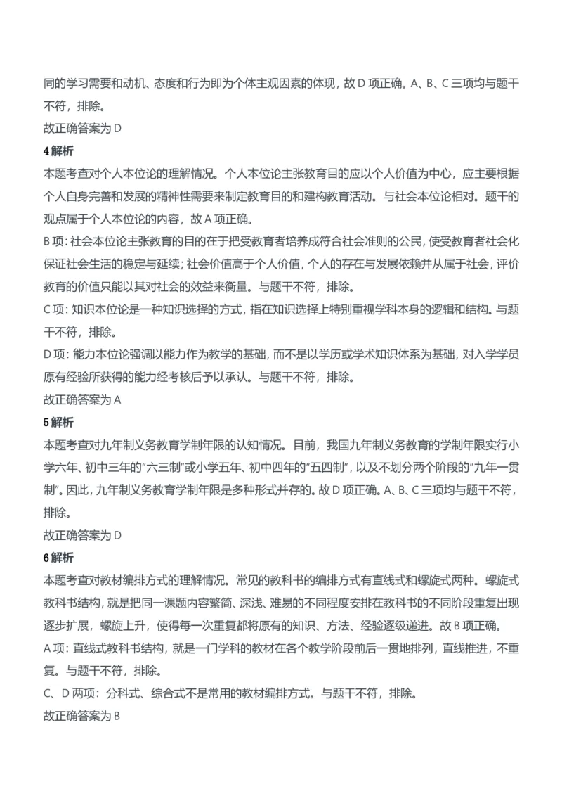 2012年下半年教师资格证考试《教育知识与能力》（中学）题参考答案_4-教培资料-26年最新资料-同步更新_初中高中教资_2025下中学教资笔试_05科一科二题库类_中学真题