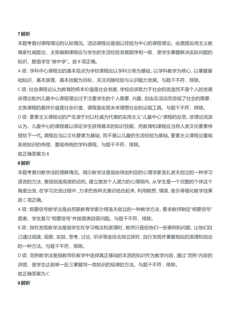 2012年下半年教师资格证考试《教育知识与能力》（中学）题参考答案_4-教培资料-26年最新资料-同步更新_初中高中教资_2025下中学教资笔试_05科一科二题库类_中学真题