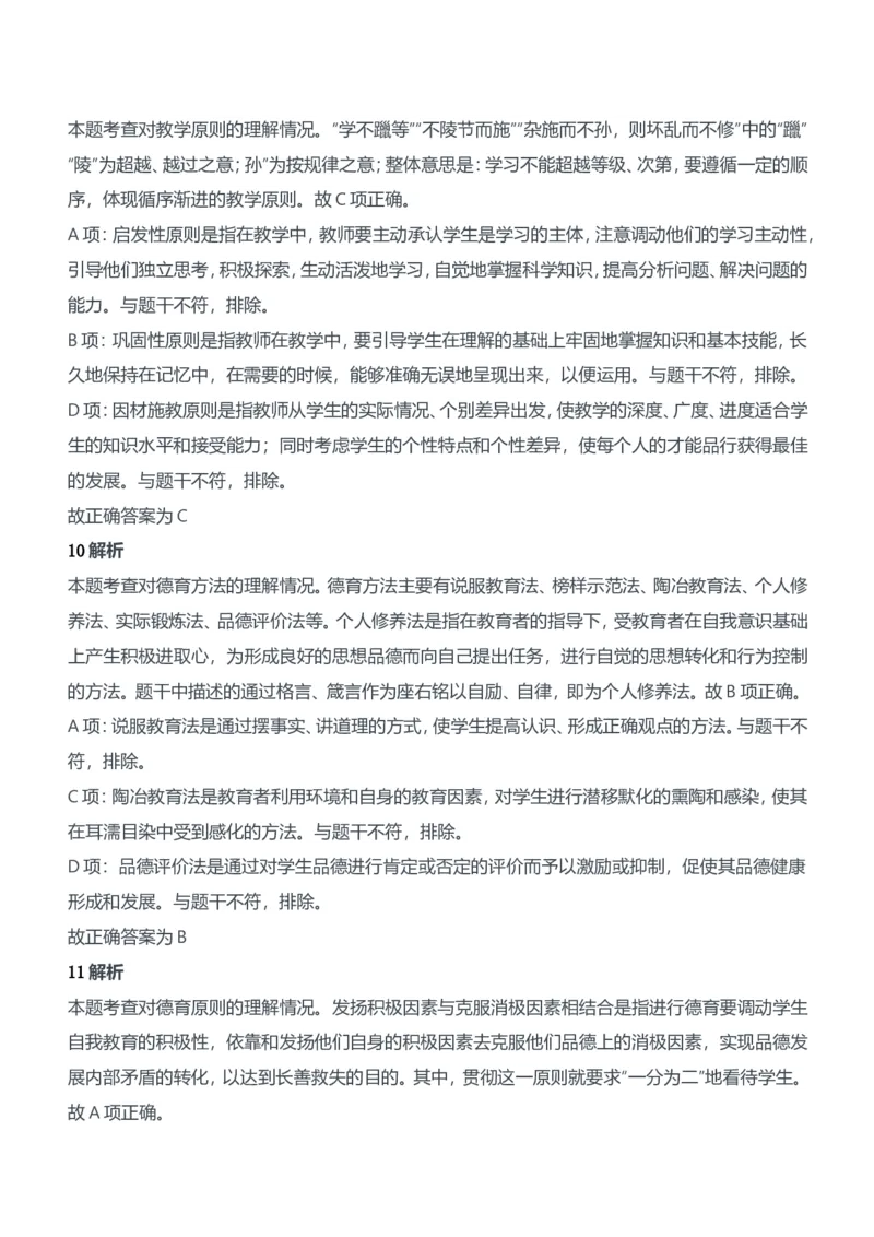 2012年下半年教师资格证考试《教育知识与能力》（中学）题参考答案_4-教培资料-26年最新资料-同步更新_初中高中教资_2025下中学教资笔试_05科一科二题库类_中学真题