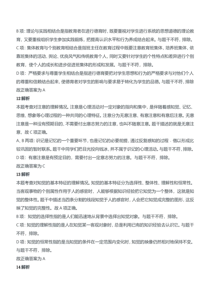 2012年下半年教师资格证考试《教育知识与能力》（中学）题参考答案_4-教培资料-26年最新资料-同步更新_初中高中教资_2025下中学教资笔试_05科一科二题库类_中学真题