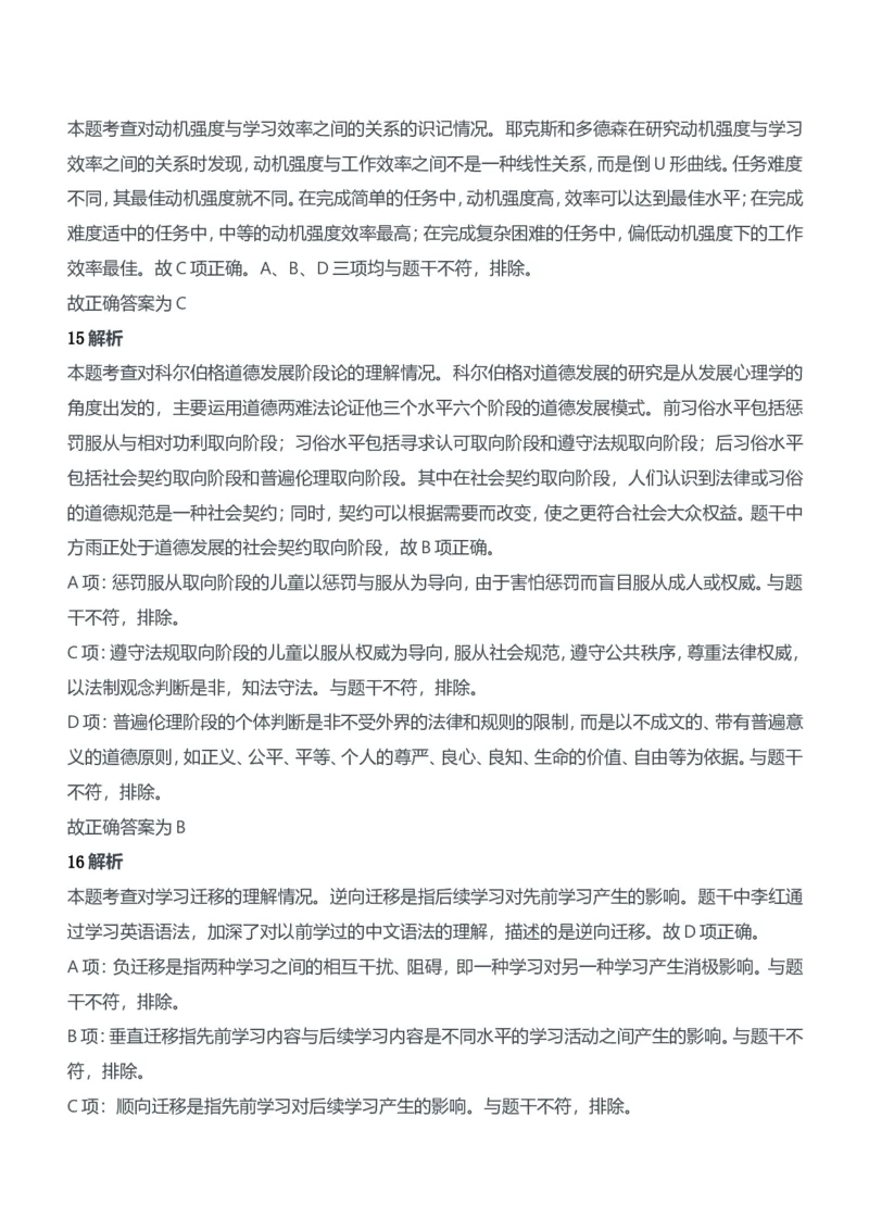 2012年下半年教师资格证考试《教育知识与能力》（中学）题参考答案_4-教培资料-26年最新资料-同步更新_初中高中教资_2025下中学教资笔试_05科一科二题库类_中学真题