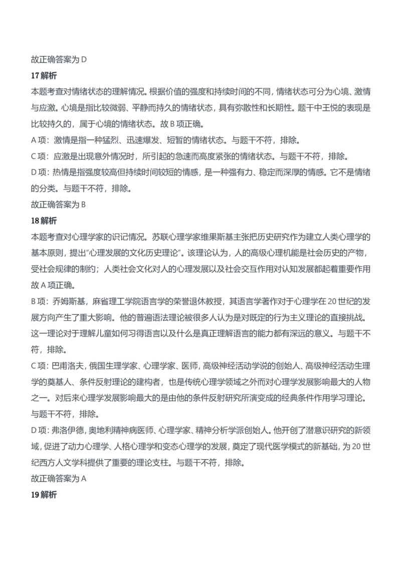 2012年下半年教师资格证考试《教育知识与能力》（中学）题参考答案_4-教培资料-26年最新资料-同步更新_初中高中教资_2025下中学教资笔试_05科一科二题库类_中学真题