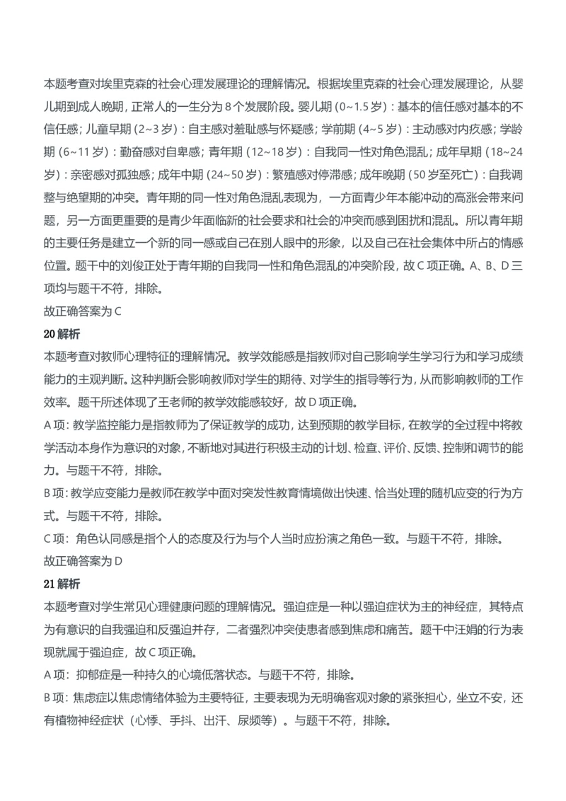 2012年下半年教师资格证考试《教育知识与能力》（中学）题参考答案_4-教培资料-26年最新资料-同步更新_初中高中教资_2025下中学教资笔试_05科一科二题库类_中学真题