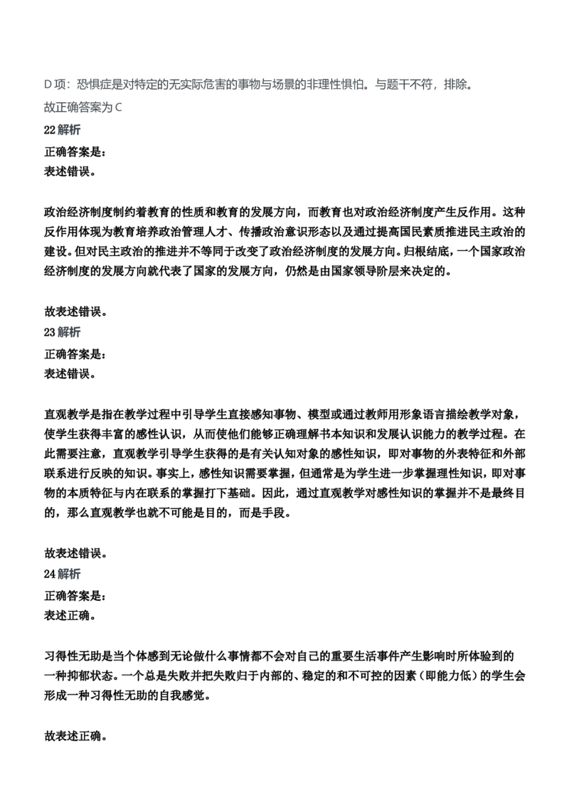 2012年下半年教师资格证考试《教育知识与能力》（中学）题参考答案_4-教培资料-26年最新资料-同步更新_初中高中教资_2025下中学教资笔试_05科一科二题库类_中学真题
