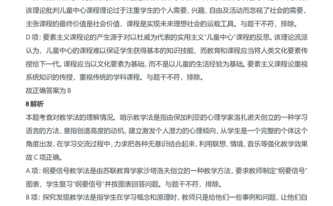 2012年下半年教师资格证考试《教育知识与能力》（中学）题参考答案_4-教培资料-26年最新资料-同步更新_初中高中教资_2025下中学教资笔试_05科一科二题库类_中学真题