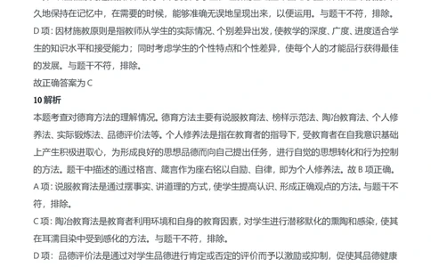 2012年下半年教师资格证考试《教育知识与能力》（中学）题参考答案_4-教培资料-26年最新资料-同步更新_初中高中教资_2025下中学教资笔试_05科一科二题库类_中学真题