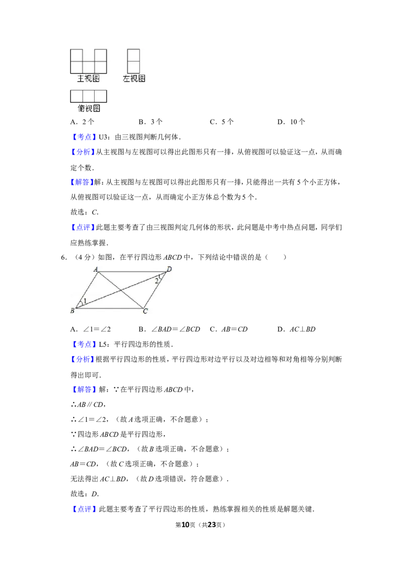 2013年湖南省益阳市中考数学试卷（含解析版）_中考真题_2.数学中考真题2015-2024年_地区卷_湖南省_湖南益阳数学12-22