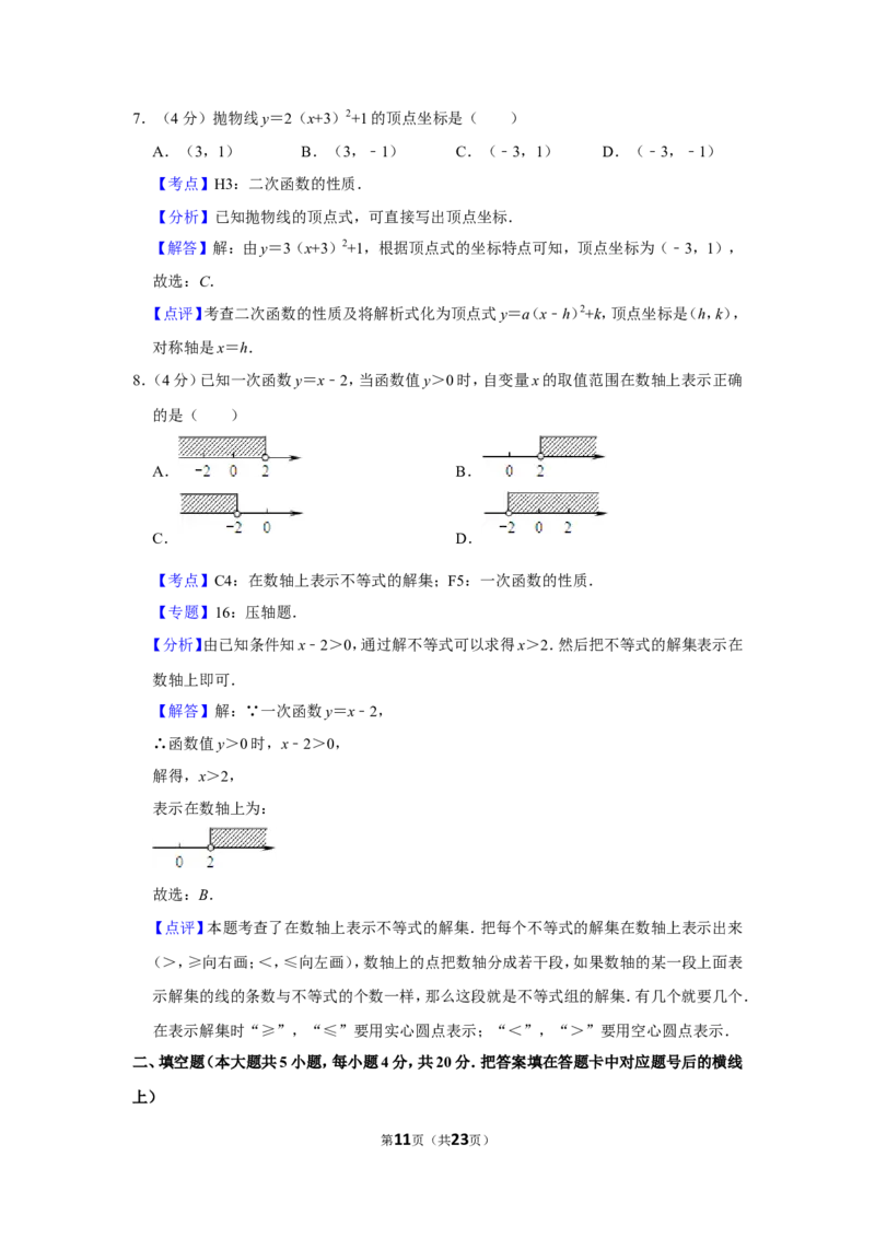 2013年湖南省益阳市中考数学试卷（含解析版）_中考真题_2.数学中考真题2015-2024年_地区卷_湖南省_湖南益阳数学12-22