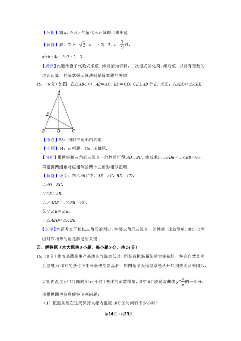2013年湖南省益阳市中考数学试卷（含解析版）_中考真题_2.数学中考真题2015-2024年_地区卷_湖南省_湖南益阳数学12-22
