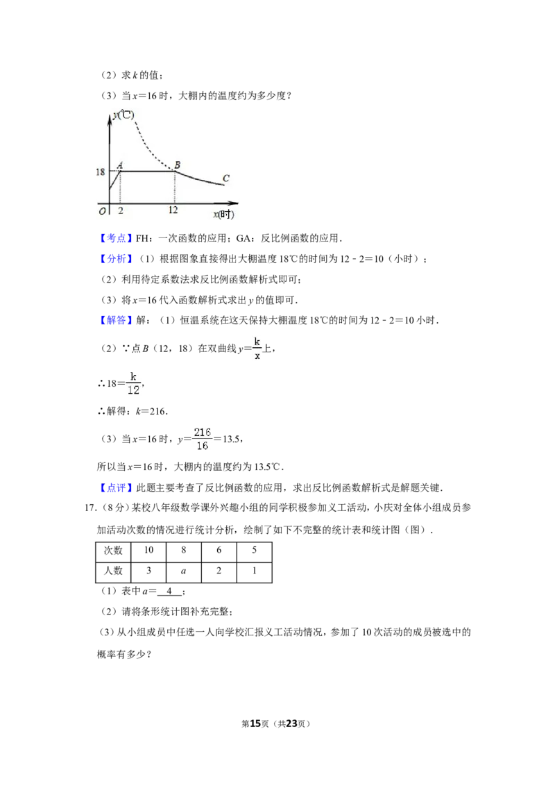 2013年湖南省益阳市中考数学试卷（含解析版）_中考真题_2.数学中考真题2015-2024年_地区卷_湖南省_湖南益阳数学12-22