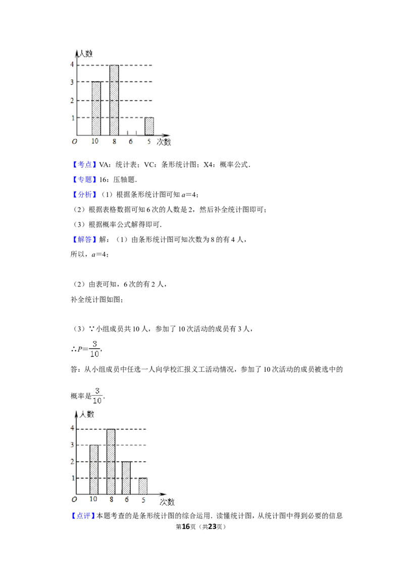 2013年湖南省益阳市中考数学试卷（含解析版）_中考真题_2.数学中考真题2015-2024年_地区卷_湖南省_湖南益阳数学12-22