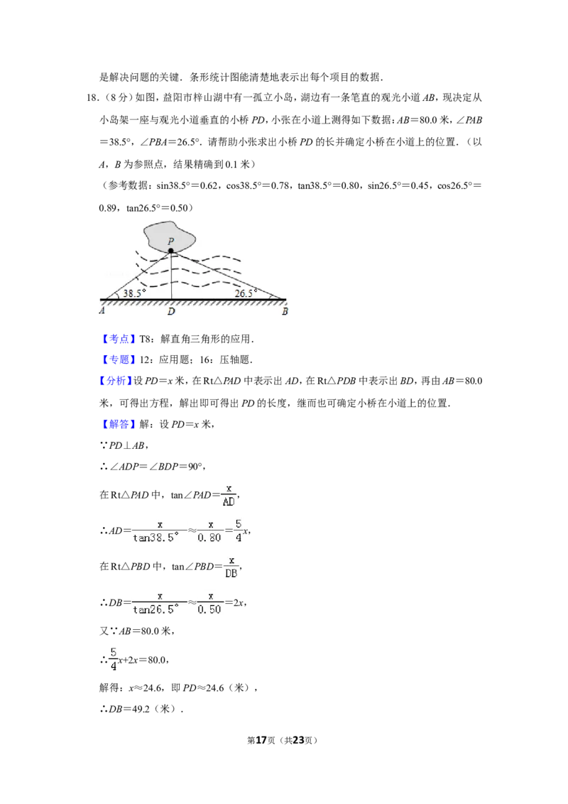 2013年湖南省益阳市中考数学试卷（含解析版）_中考真题_2.数学中考真题2015-2024年_地区卷_湖南省_湖南益阳数学12-22
