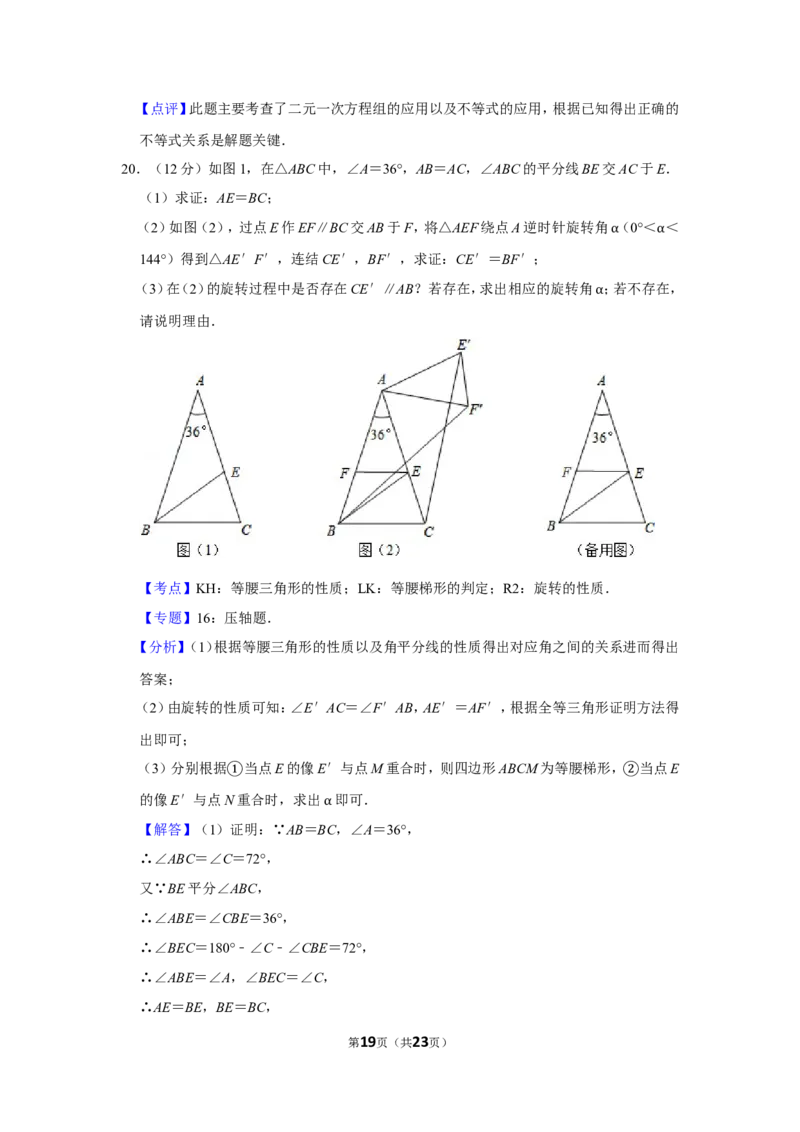 2013年湖南省益阳市中考数学试卷（含解析版）_中考真题_2.数学中考真题2015-2024年_地区卷_湖南省_湖南益阳数学12-22