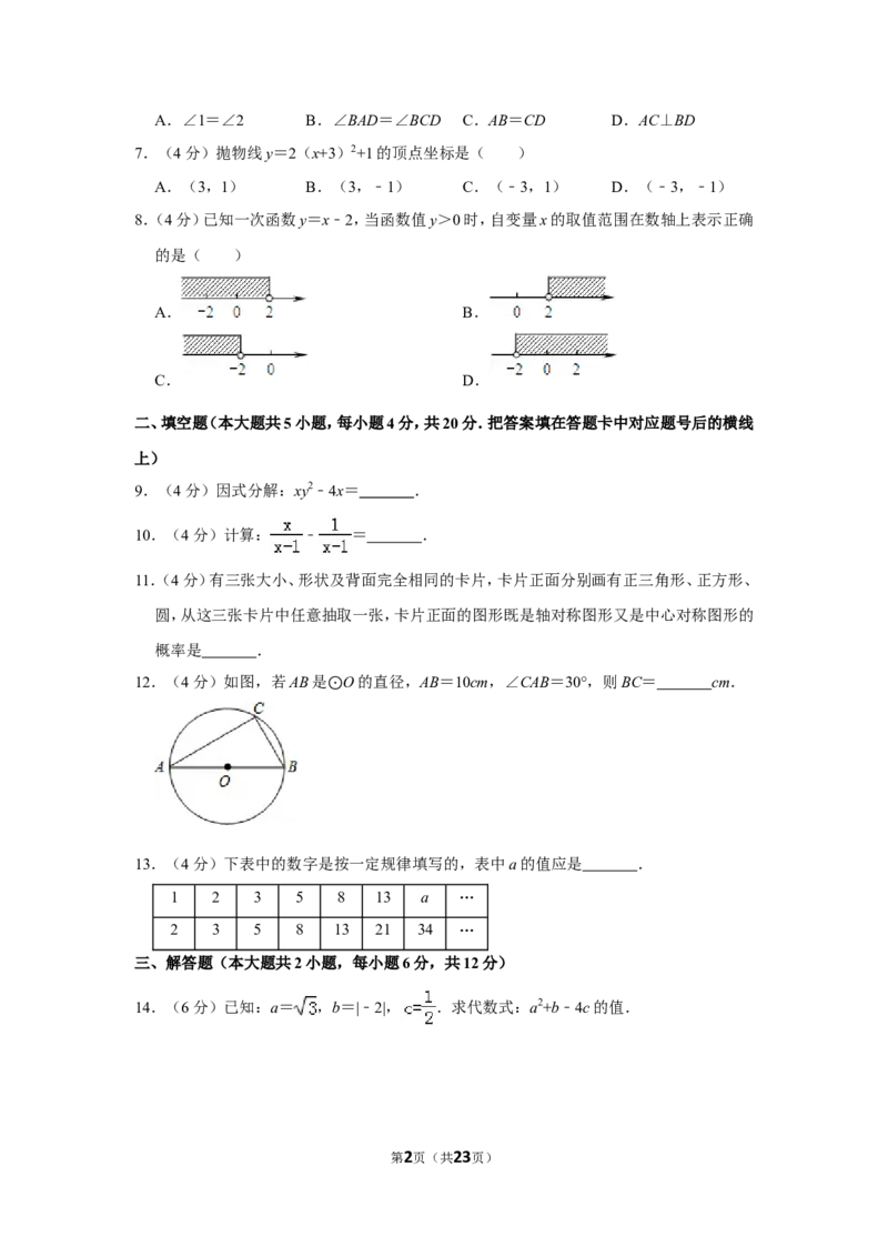2013年湖南省益阳市中考数学试卷（含解析版）_中考真题_2.数学中考真题2015-2024年_地区卷_湖南省_湖南益阳数学12-22