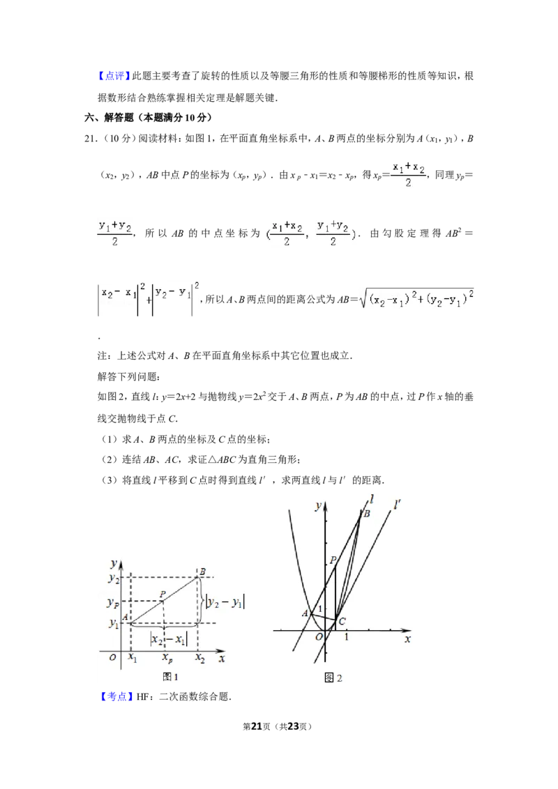 2013年湖南省益阳市中考数学试卷（含解析版）_中考真题_2.数学中考真题2015-2024年_地区卷_湖南省_湖南益阳数学12-22