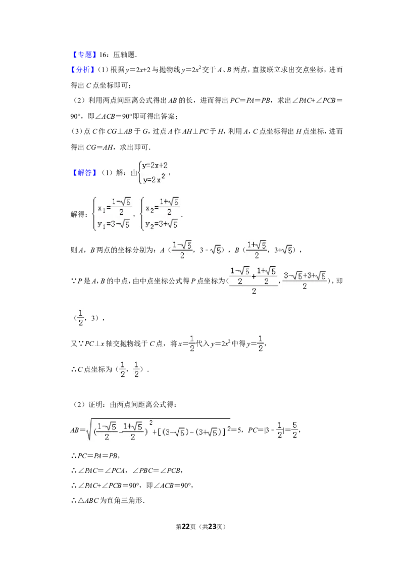 2013年湖南省益阳市中考数学试卷（含解析版）_中考真题_2.数学中考真题2015-2024年_地区卷_湖南省_湖南益阳数学12-22