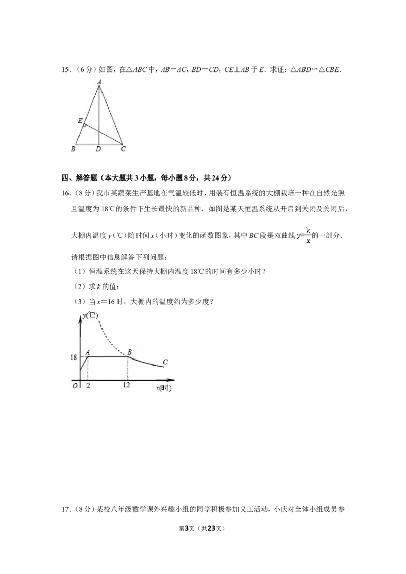 2013年湖南省益阳市中考数学试卷（含解析版）_中考真题_2.数学中考真题2015-2024年_地区卷_湖南省_湖南益阳数学12-22