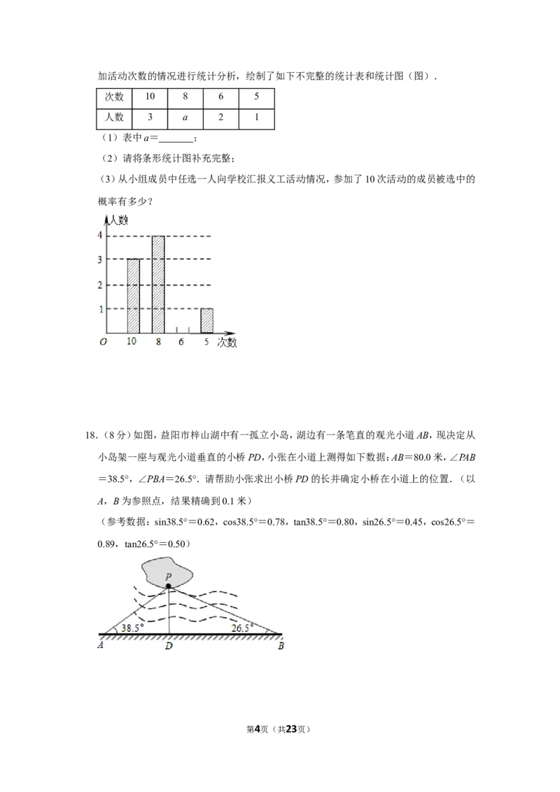 2013年湖南省益阳市中考数学试卷（含解析版）_中考真题_2.数学中考真题2015-2024年_地区卷_湖南省_湖南益阳数学12-22