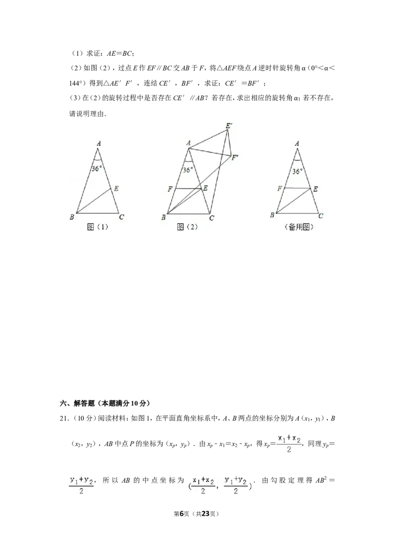 2013年湖南省益阳市中考数学试卷（含解析版）_中考真题_2.数学中考真题2015-2024年_地区卷_湖南省_湖南益阳数学12-22