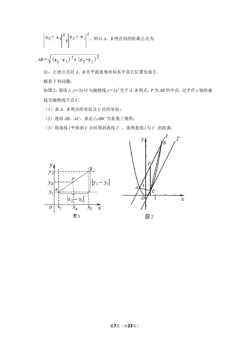 2013年湖南省益阳市中考数学试卷（含解析版）_中考真题_2.数学中考真题2015-2024年_地区卷_湖南省_湖南益阳数学12-22