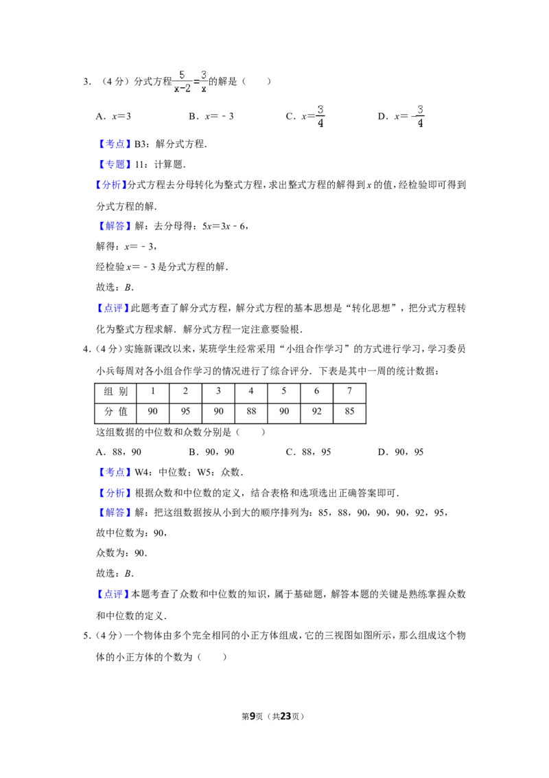 2013年湖南省益阳市中考数学试卷（含解析版）_中考真题_2.数学中考真题2015-2024年_地区卷_湖南省_湖南益阳数学12-22