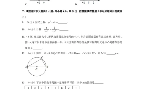 2013年湖南省益阳市中考数学试卷（含解析版）_中考真题_2.数学中考真题2015-2024年_地区卷_湖南省_湖南益阳数学12-22