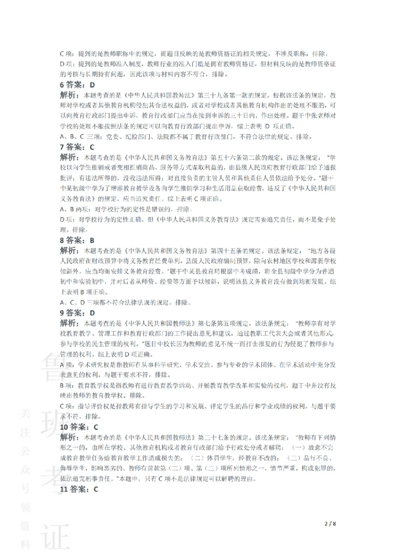 2015上中学综合素质真题-答案与解析_4-教培资料-26年最新资料-同步更新_初中高中教资_2025上中学教资笔试_062025上教资笔试考前冲刺汇总_01、历年真题合集