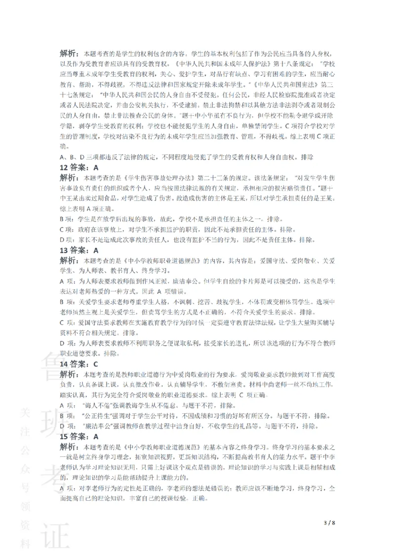2015上中学综合素质真题-答案与解析_4-教培资料-26年最新资料-同步更新_初中高中教资_2025上中学教资笔试_062025上教资笔试考前冲刺汇总_01、历年真题合集