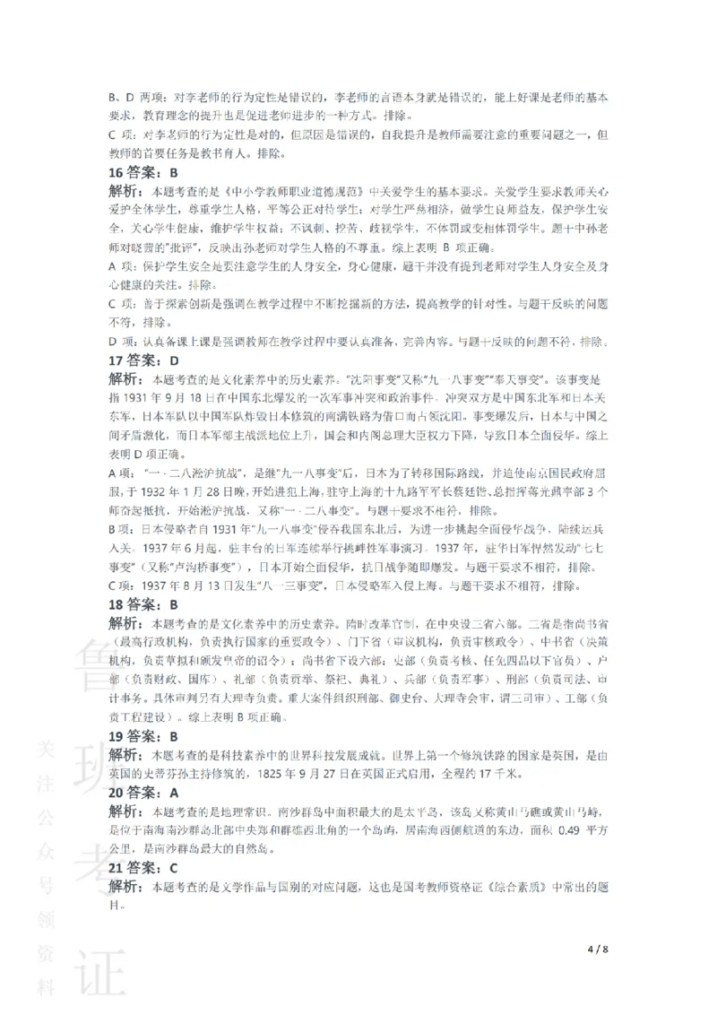 2015上中学综合素质真题-答案与解析_4-教培资料-26年最新资料-同步更新_初中高中教资_2025上中学教资笔试_062025上教资笔试考前冲刺汇总_01、历年真题合集