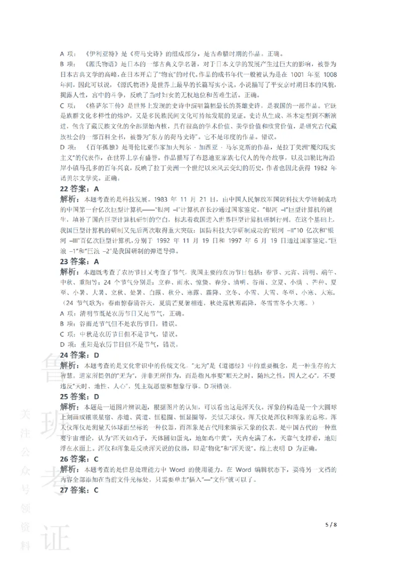 2015上中学综合素质真题-答案与解析_4-教培资料-26年最新资料-同步更新_初中高中教资_2025上中学教资笔试_062025上教资笔试考前冲刺汇总_01、历年真题合集