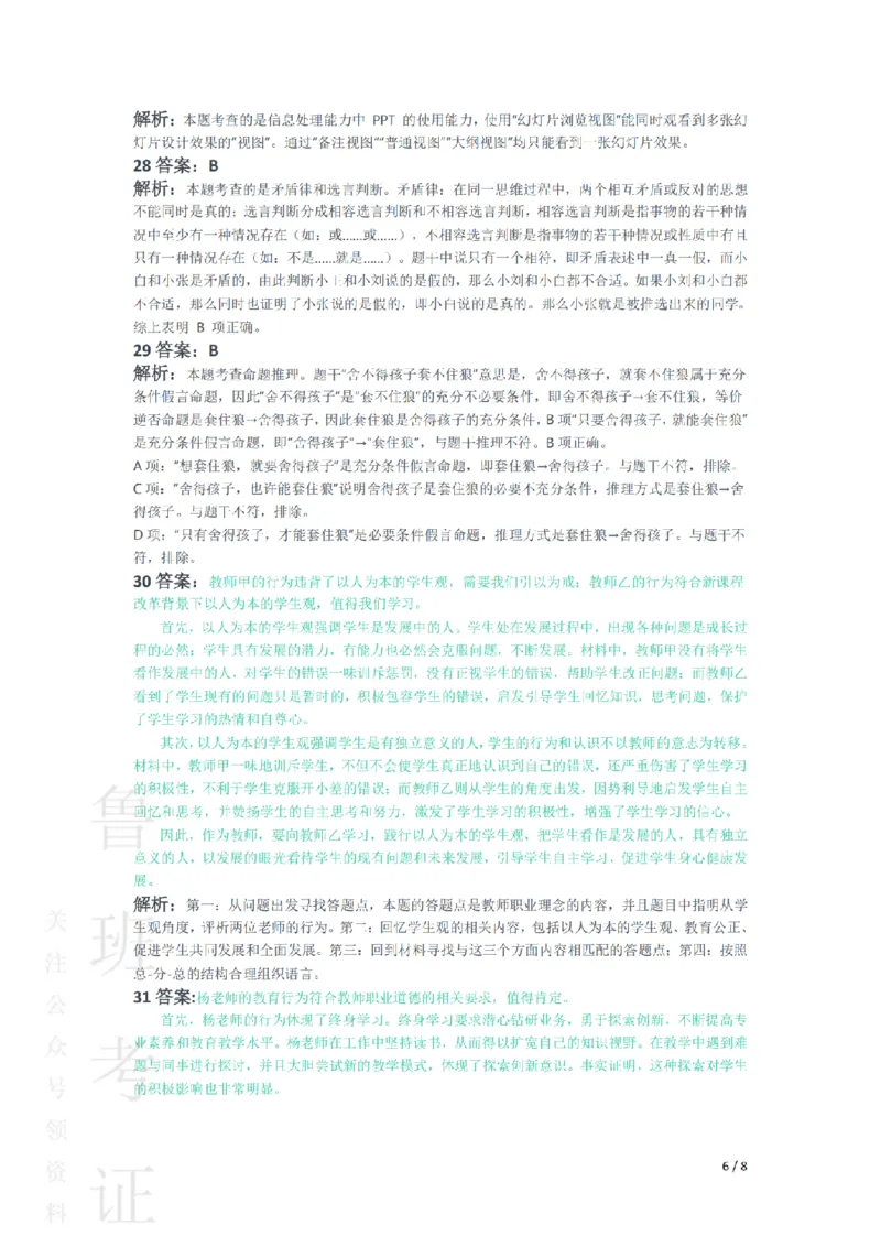 2015上中学综合素质真题-答案与解析_4-教培资料-26年最新资料-同步更新_初中高中教资_2025上中学教资笔试_062025上教资笔试考前冲刺汇总_01、历年真题合集