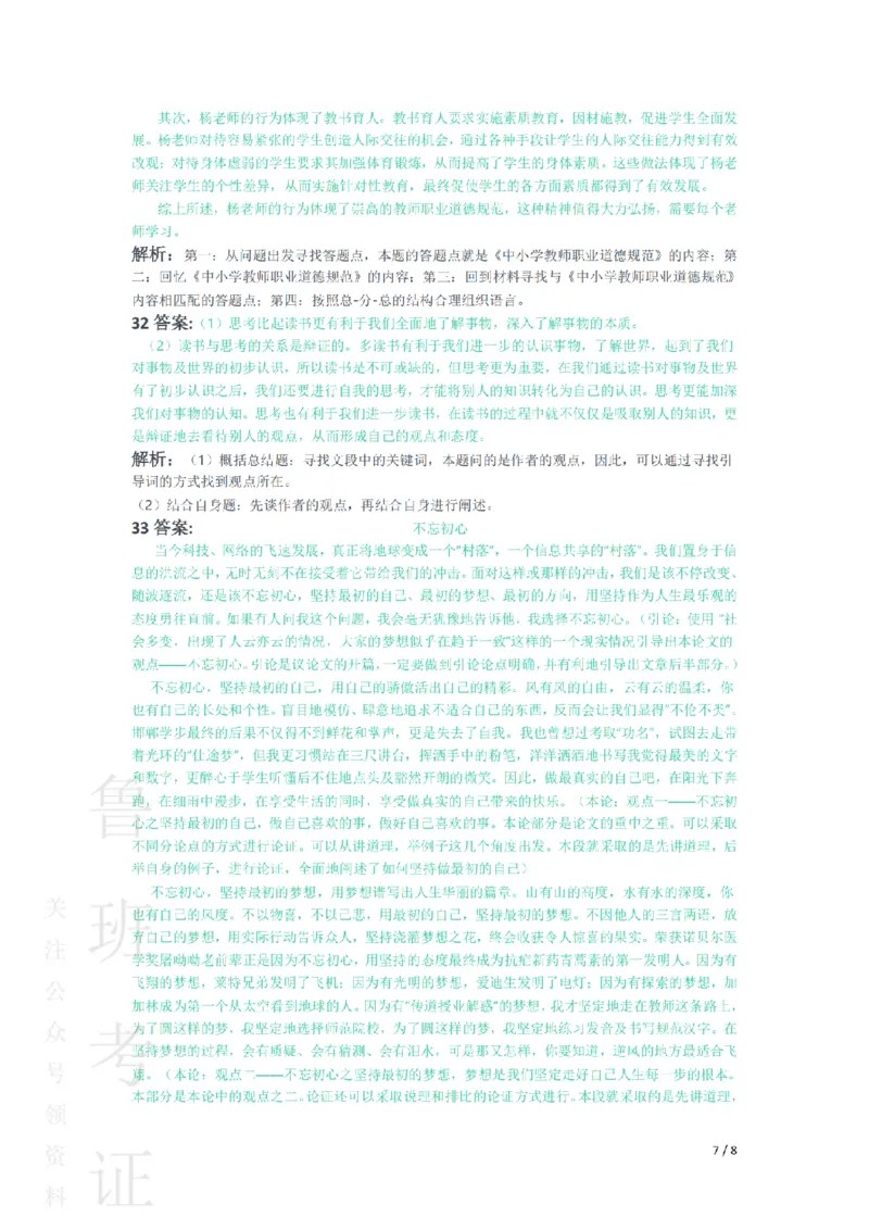 2015上中学综合素质真题-答案与解析_4-教培资料-26年最新资料-同步更新_初中高中教资_2025上中学教资笔试_062025上教资笔试考前冲刺汇总_01、历年真题合集