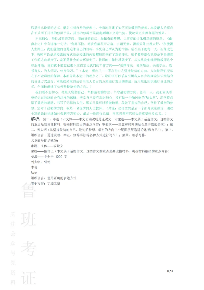 2015上中学综合素质真题-答案与解析_4-教培资料-26年最新资料-同步更新_初中高中教资_2025上中学教资笔试_062025上教资笔试考前冲刺汇总_01、历年真题合集