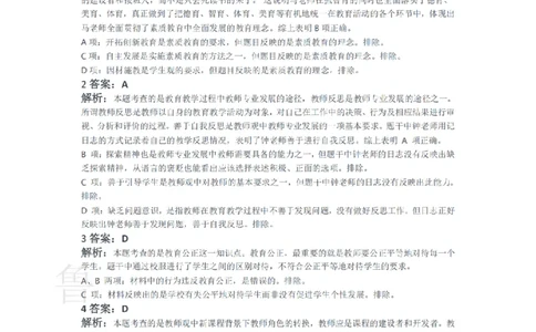 2015上中学综合素质真题-答案与解析_4-教培资料-26年最新资料-同步更新_初中高中教资_2025上中学教资笔试_062025上教资笔试考前冲刺汇总_01、历年真题合集