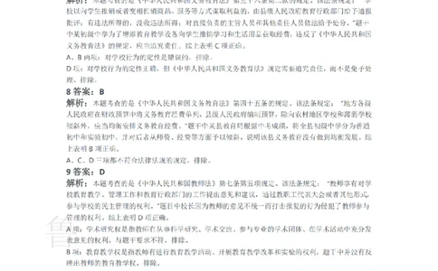 2015上中学综合素质真题-答案与解析_4-教培资料-26年最新资料-同步更新_初中高中教资_2025上中学教资笔试_062025上教资笔试考前冲刺汇总_01、历年真题合集