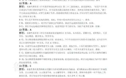 2015上中学综合素质真题-答案与解析_4-教培资料-26年最新资料-同步更新_初中高中教资_2025上中学教资笔试_062025上教资笔试考前冲刺汇总_01、历年真题合集