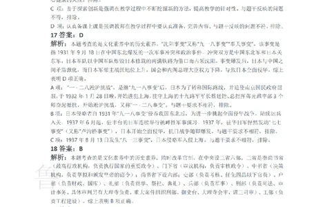 2015上中学综合素质真题-答案与解析_4-教培资料-26年最新资料-同步更新_初中高中教资_2025上中学教资笔试_062025上教资笔试考前冲刺汇总_01、历年真题合集