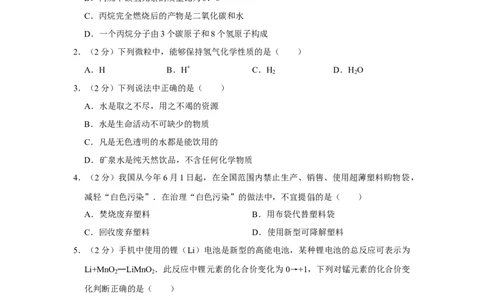 2008年宁夏中考化学试卷（学生版）_中考真题_5.化学中考真题2015-2024年_地区卷_宁夏中考化学08-21_学生版