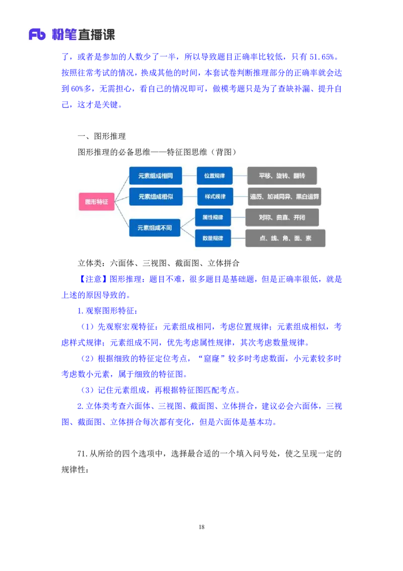 2025.01.25+判断-2026国考第3季&2025上半年省考第8季行测模考大赛+甘琳（讲义+笔记）（9元课：模考大赛解析课）_2026考公资料_（57）申论材料_模考2026国考模考大赛_2026国考第03季