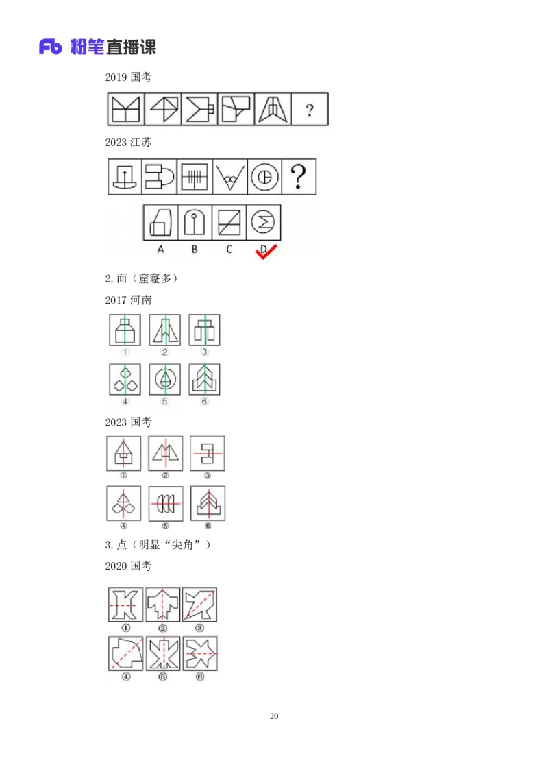 2025.01.25+判断-2026国考第3季&2025上半年省考第8季行测模考大赛+甘琳（讲义+笔记）（9元课：模考大赛解析课）_2026考公资料_（57）申论材料_模考2026国考模考大赛_2026国考第03季