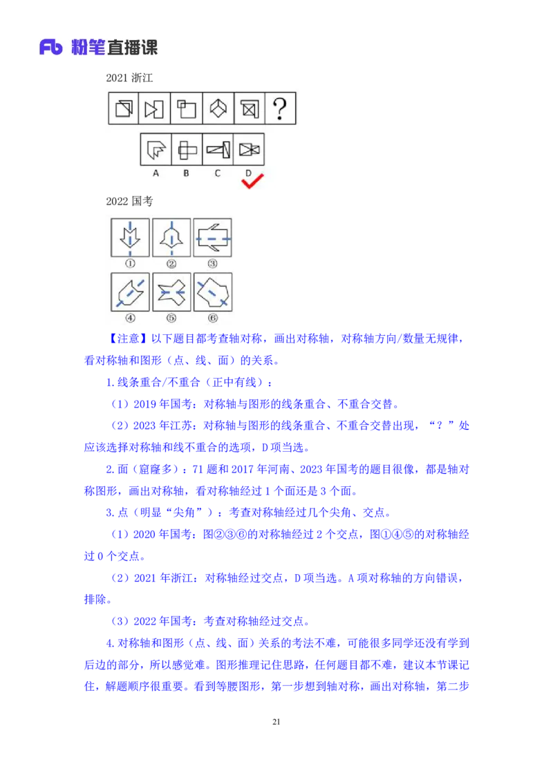 2025.01.25+判断-2026国考第3季&2025上半年省考第8季行测模考大赛+甘琳（讲义+笔记）（9元课：模考大赛解析课）_2026考公资料_（57）申论材料_模考2026国考模考大赛_2026国考第03季