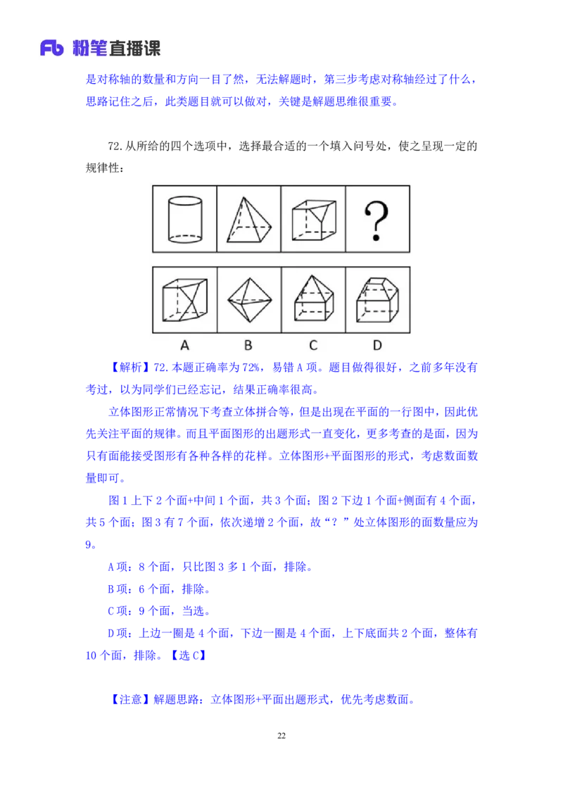 2025.01.25+判断-2026国考第3季&2025上半年省考第8季行测模考大赛+甘琳（讲义+笔记）（9元课：模考大赛解析课）_2026考公资料_（57）申论材料_模考2026国考模考大赛_2026国考第03季