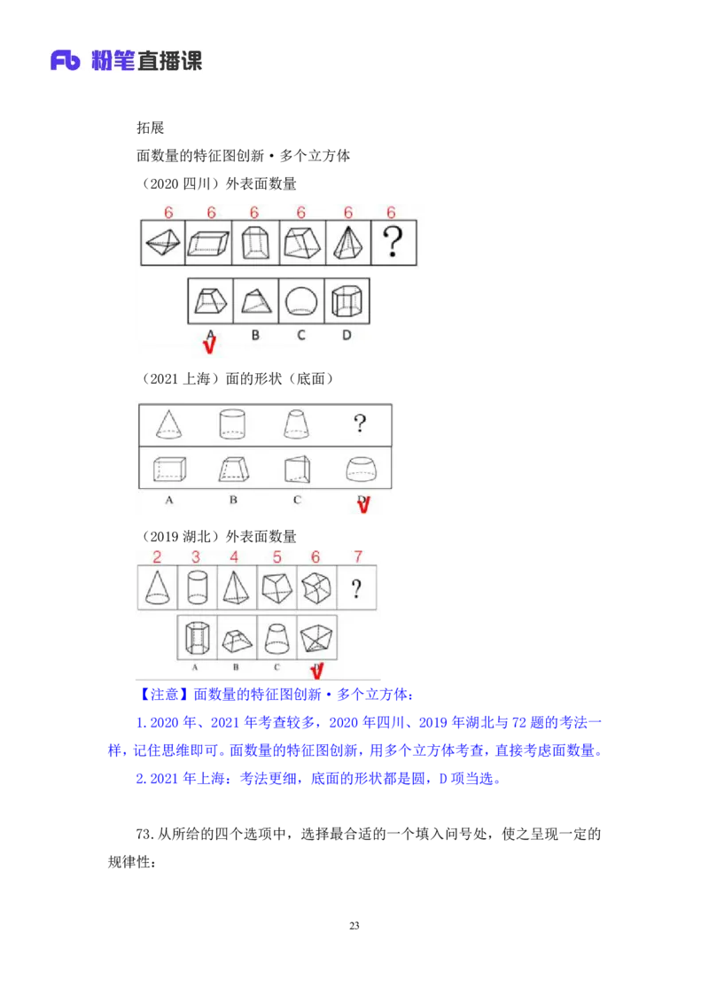 2025.01.25+判断-2026国考第3季&2025上半年省考第8季行测模考大赛+甘琳（讲义+笔记）（9元课：模考大赛解析课）_2026考公资料_（57）申论材料_模考2026国考模考大赛_2026国考第03季