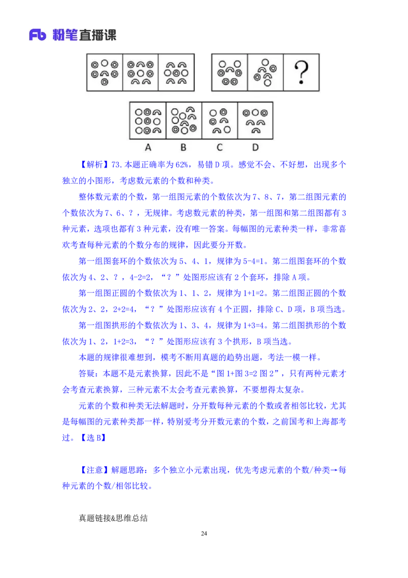 2025.01.25+判断-2026国考第3季&2025上半年省考第8季行测模考大赛+甘琳（讲义+笔记）（9元课：模考大赛解析课）_2026考公资料_（57）申论材料_模考2026国考模考大赛_2026国考第03季