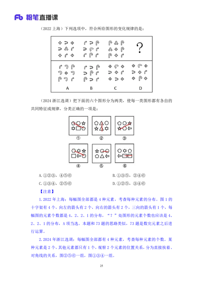 2025.01.25+判断-2026国考第3季&2025上半年省考第8季行测模考大赛+甘琳（讲义+笔记）（9元课：模考大赛解析课）_2026考公资料_（57）申论材料_模考2026国考模考大赛_2026国考第03季