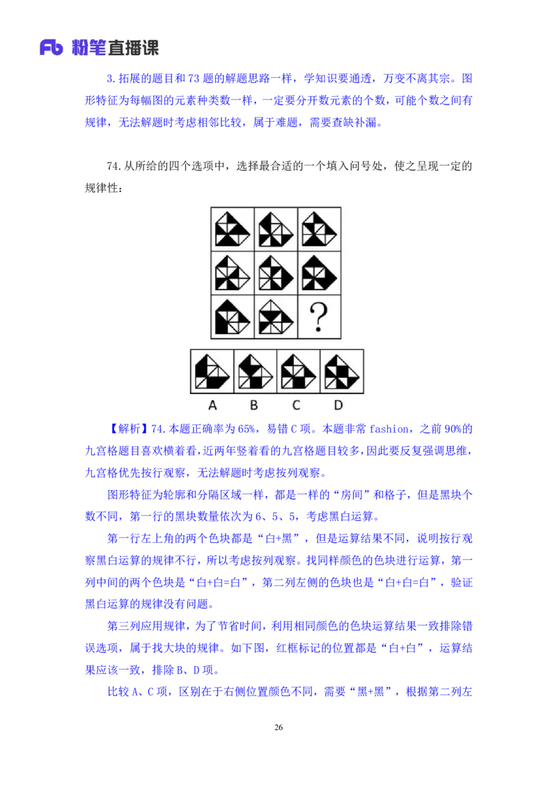 2025.01.25+判断-2026国考第3季&2025上半年省考第8季行测模考大赛+甘琳（讲义+笔记）（9元课：模考大赛解析课）_2026考公资料_（57）申论材料_模考2026国考模考大赛_2026国考第03季