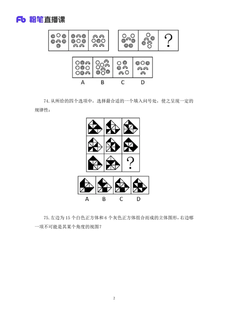 2025.01.25+判断-2026国考第3季&2025上半年省考第8季行测模考大赛+甘琳（讲义+笔记）（9元课：模考大赛解析课）_2026考公资料_（57）申论材料_模考2026国考模考大赛_2026国考第03季