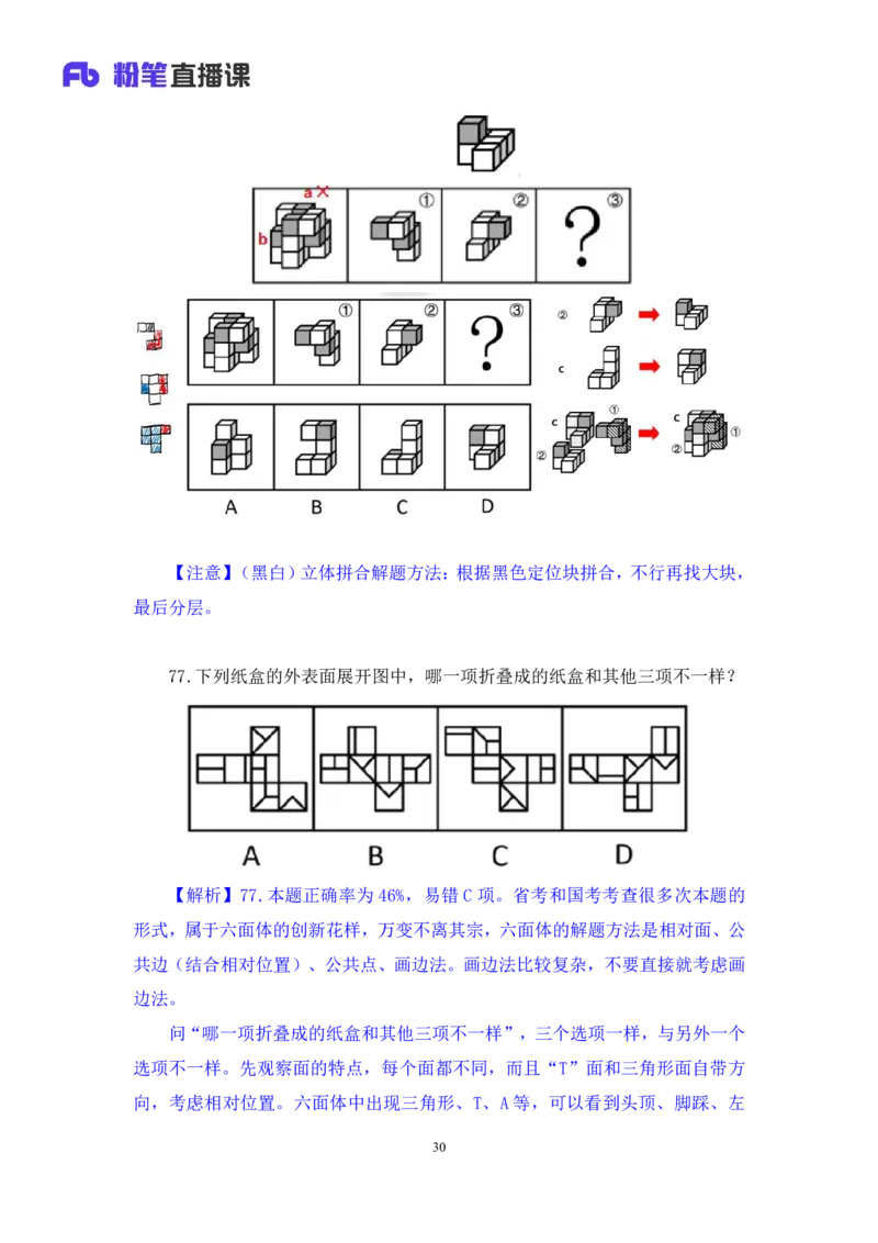 2025.01.25+判断-2026国考第3季&2025上半年省考第8季行测模考大赛+甘琳（讲义+笔记）（9元课：模考大赛解析课）_2026考公资料_（57）申论材料_模考2026国考模考大赛_2026国考第03季